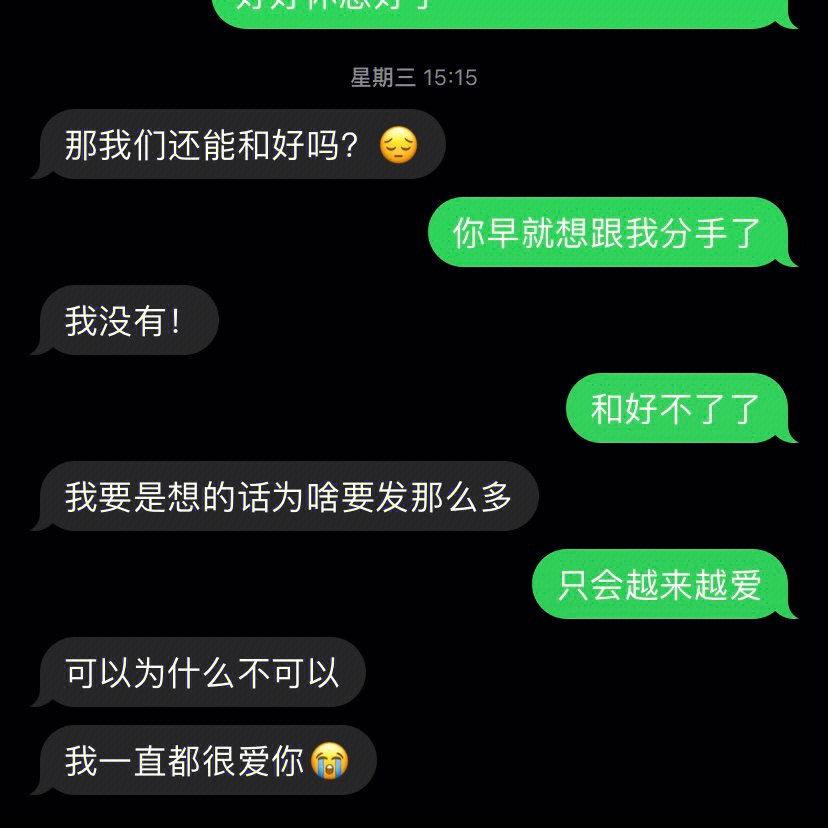 微信对话伤感图片