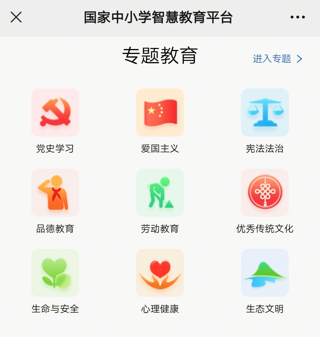 教师教资人必备|国家中小学智慧教育平台