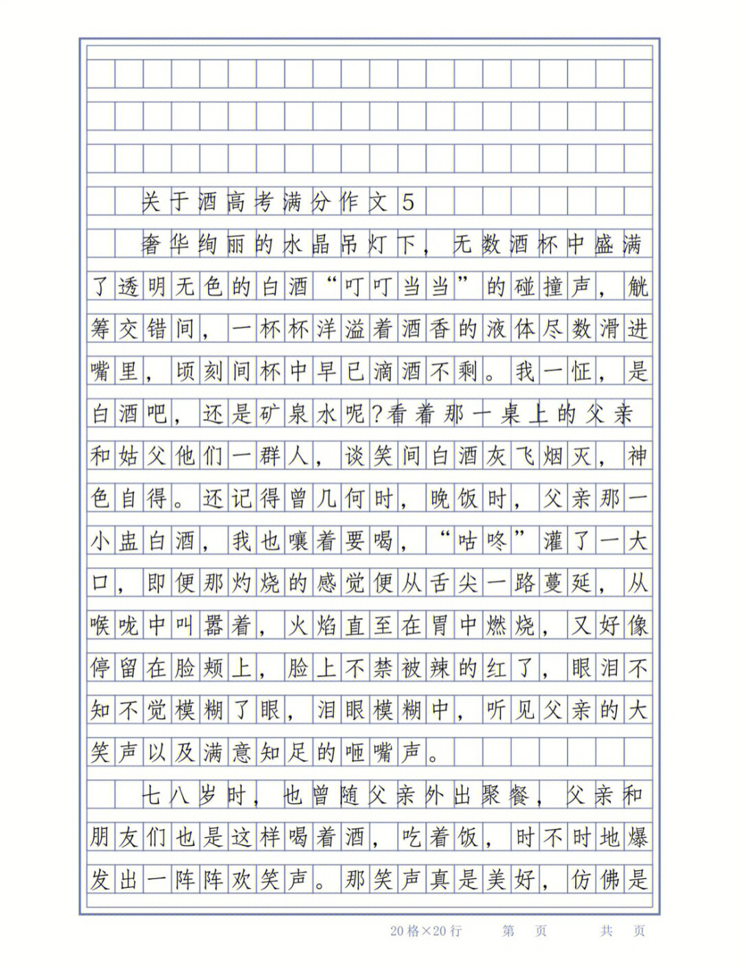 高考满分作文 原稿图片