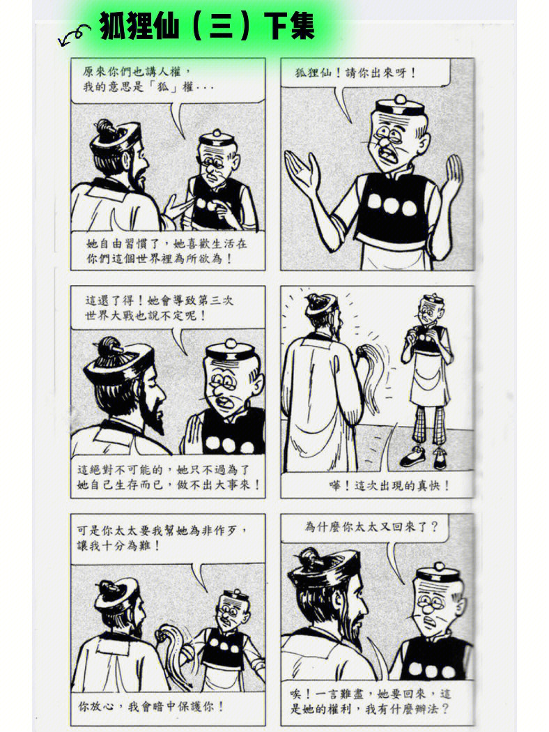 老夫子长篇漫画狐狸仙三下集