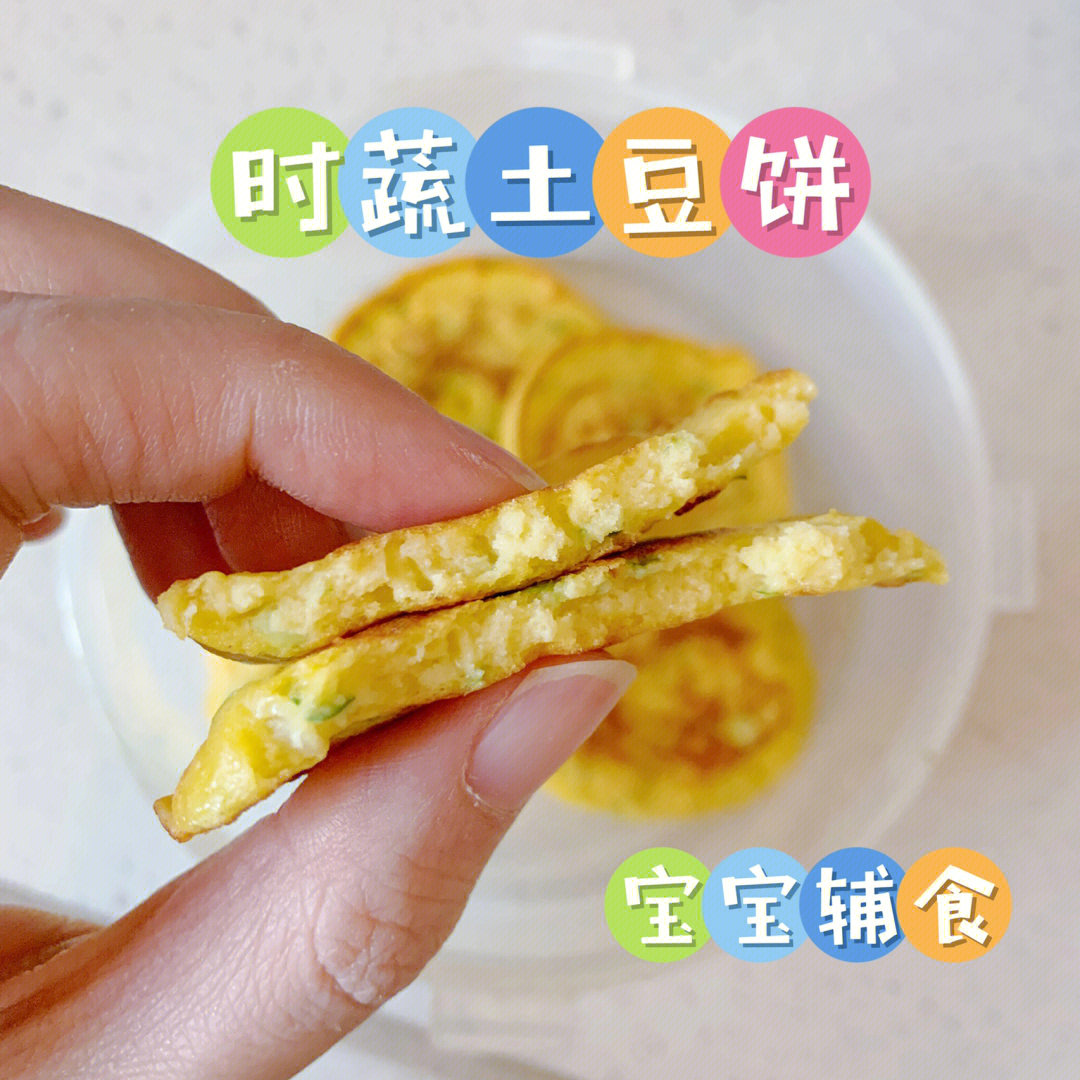 宝宝辅食手指食物时蔬土豆饼