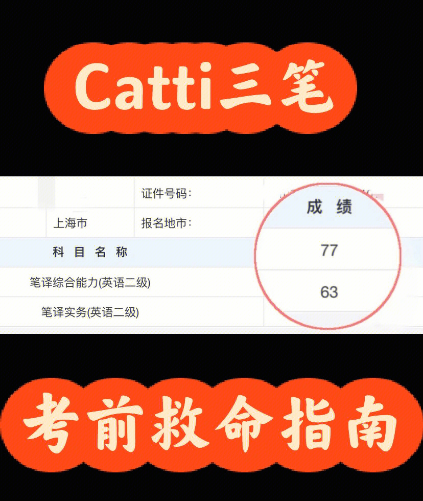 想过catti三笔,必须做到这61566点75建议收藏75