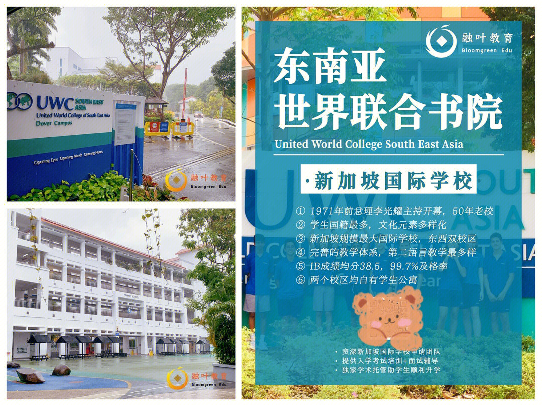 泰国uwc国际学校图片