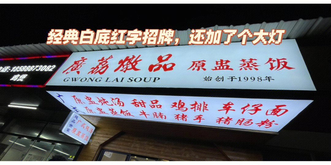 正宗广式餐厅,被我错过了好多次90每次路过看到这个白底红字大招牌