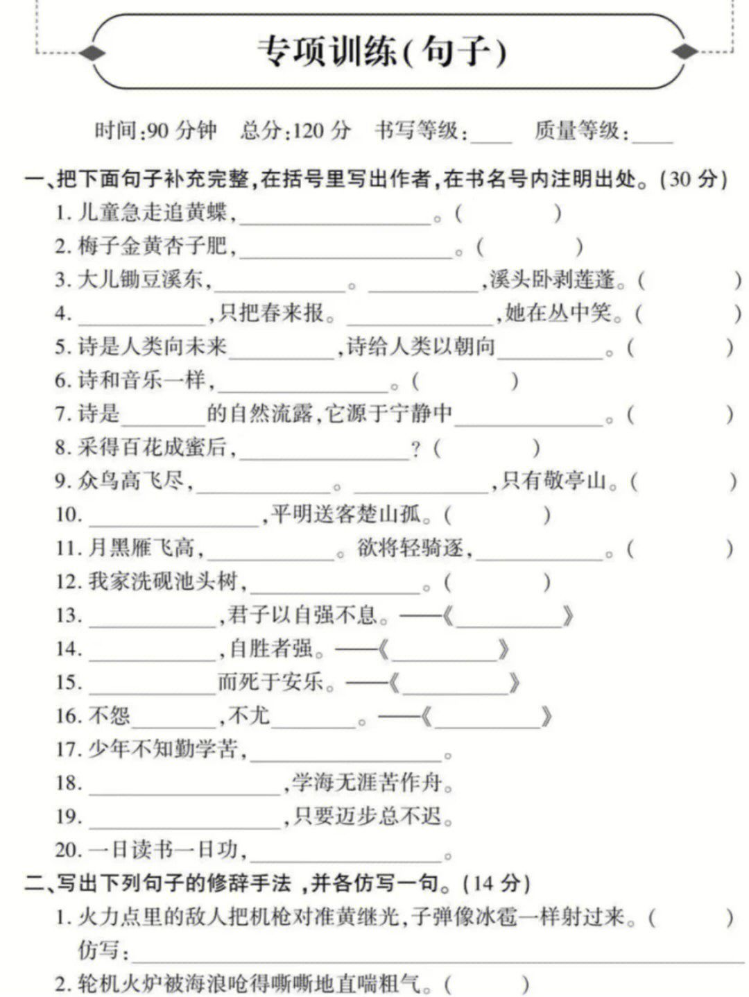 四年级下册期末语文专项练习