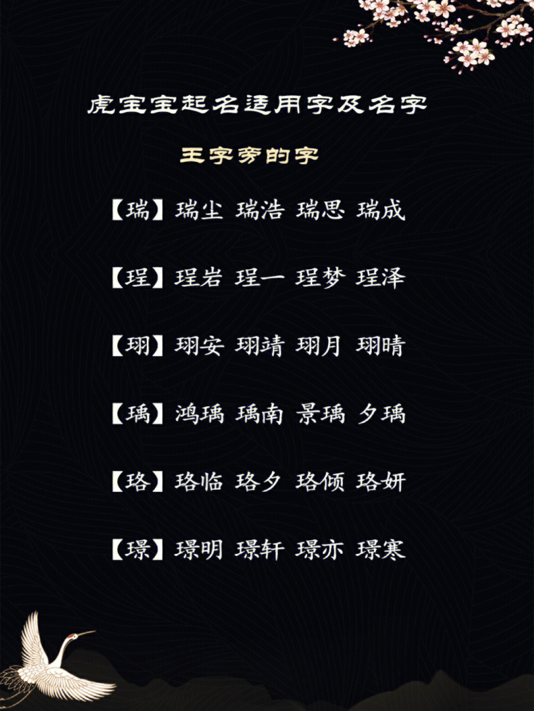 适合取名字的字 小红书