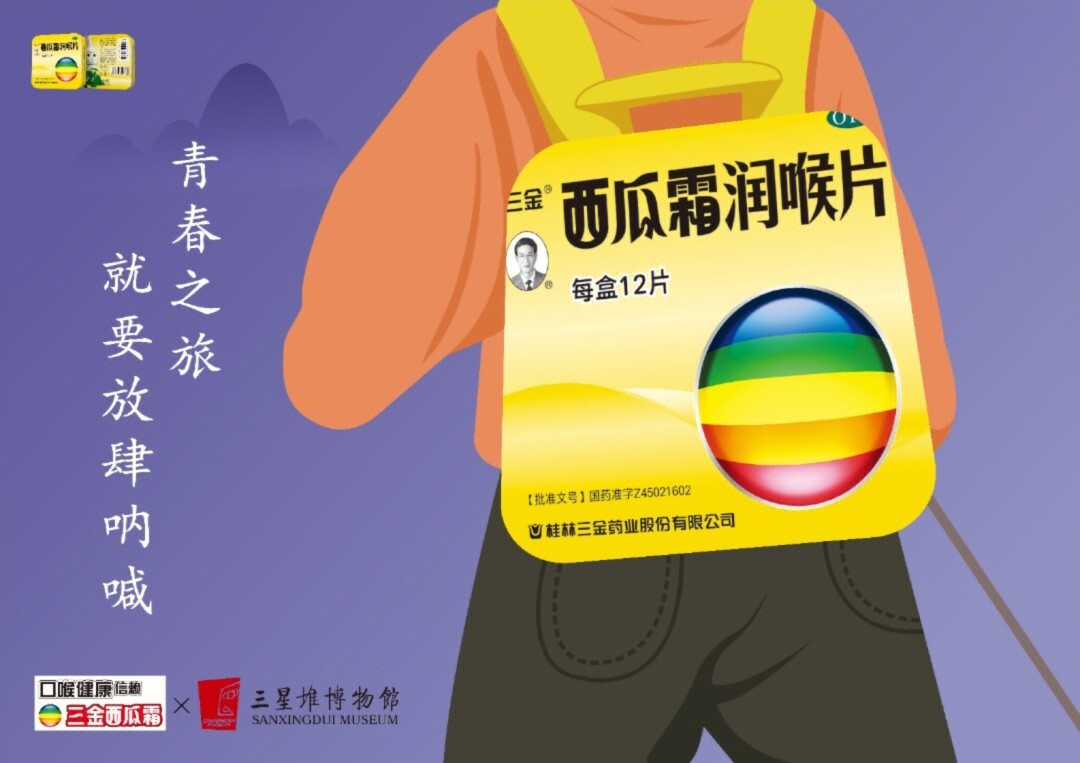 西瓜霜创意广告图片