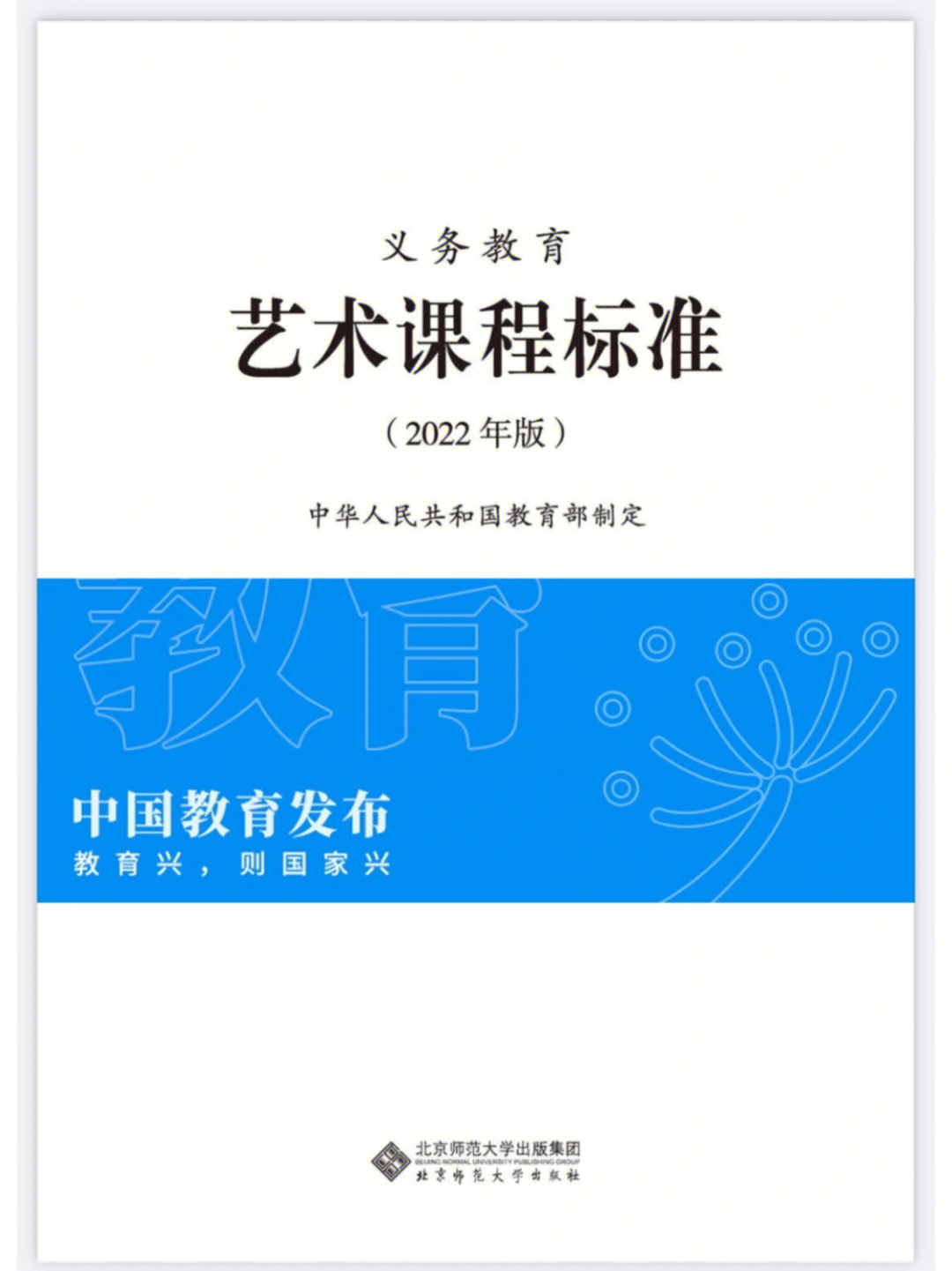 义务教育美术课程标准2022版