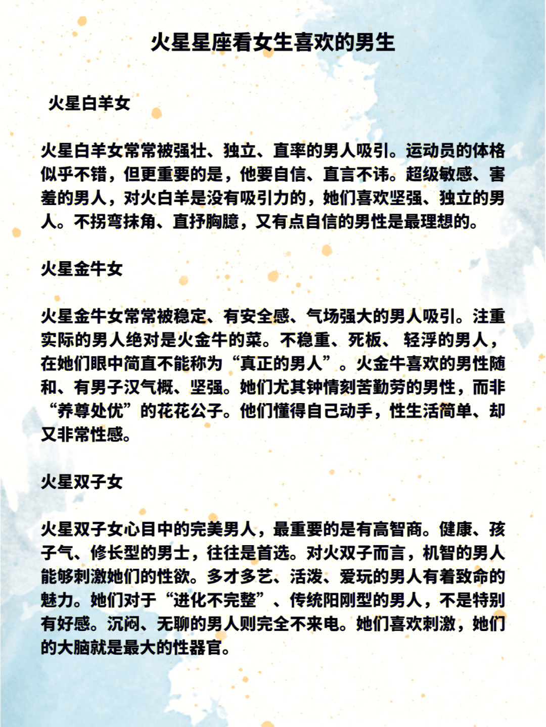 火星星座查询对照表图片