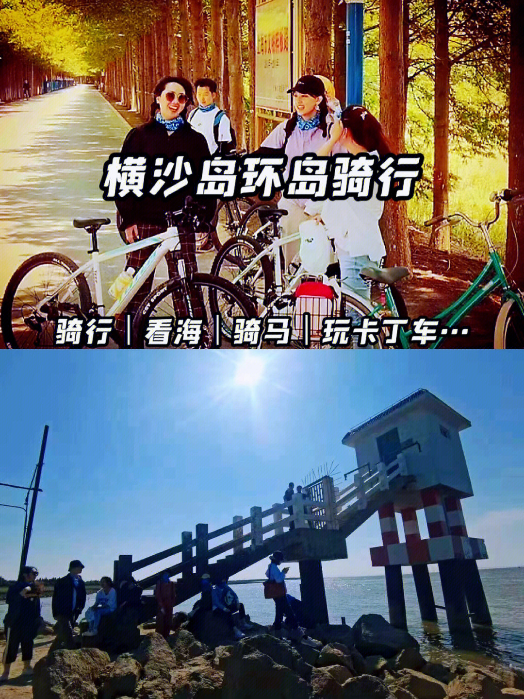 横沙岛旅游攻略图片