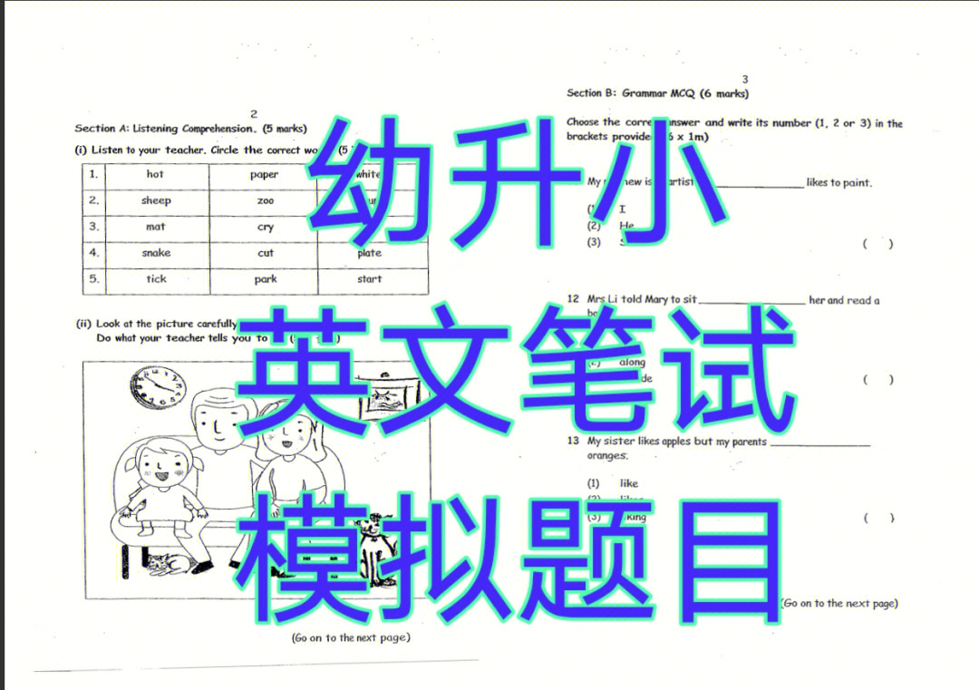 国际学校幼升小英文笔试题模拟练习