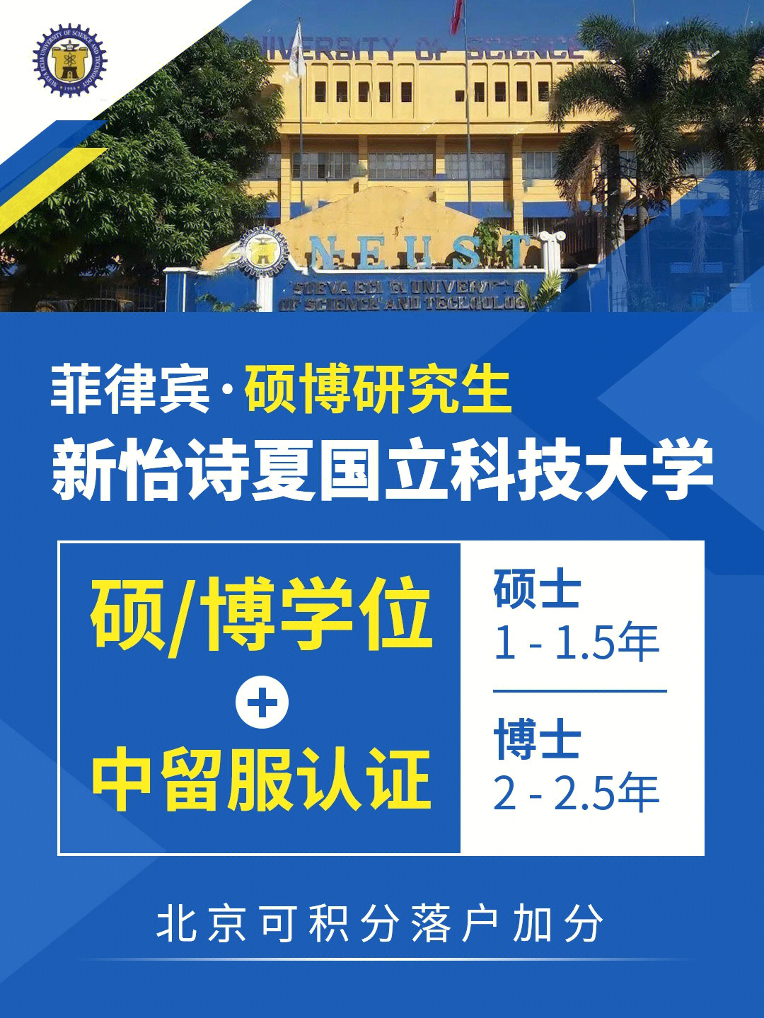 菲律宾科技大学博士图片