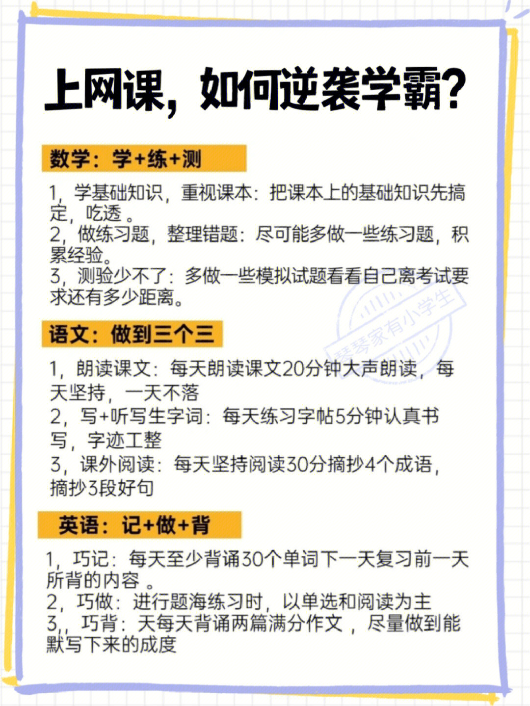 居家上网课期间小学生如何逆袭学霸