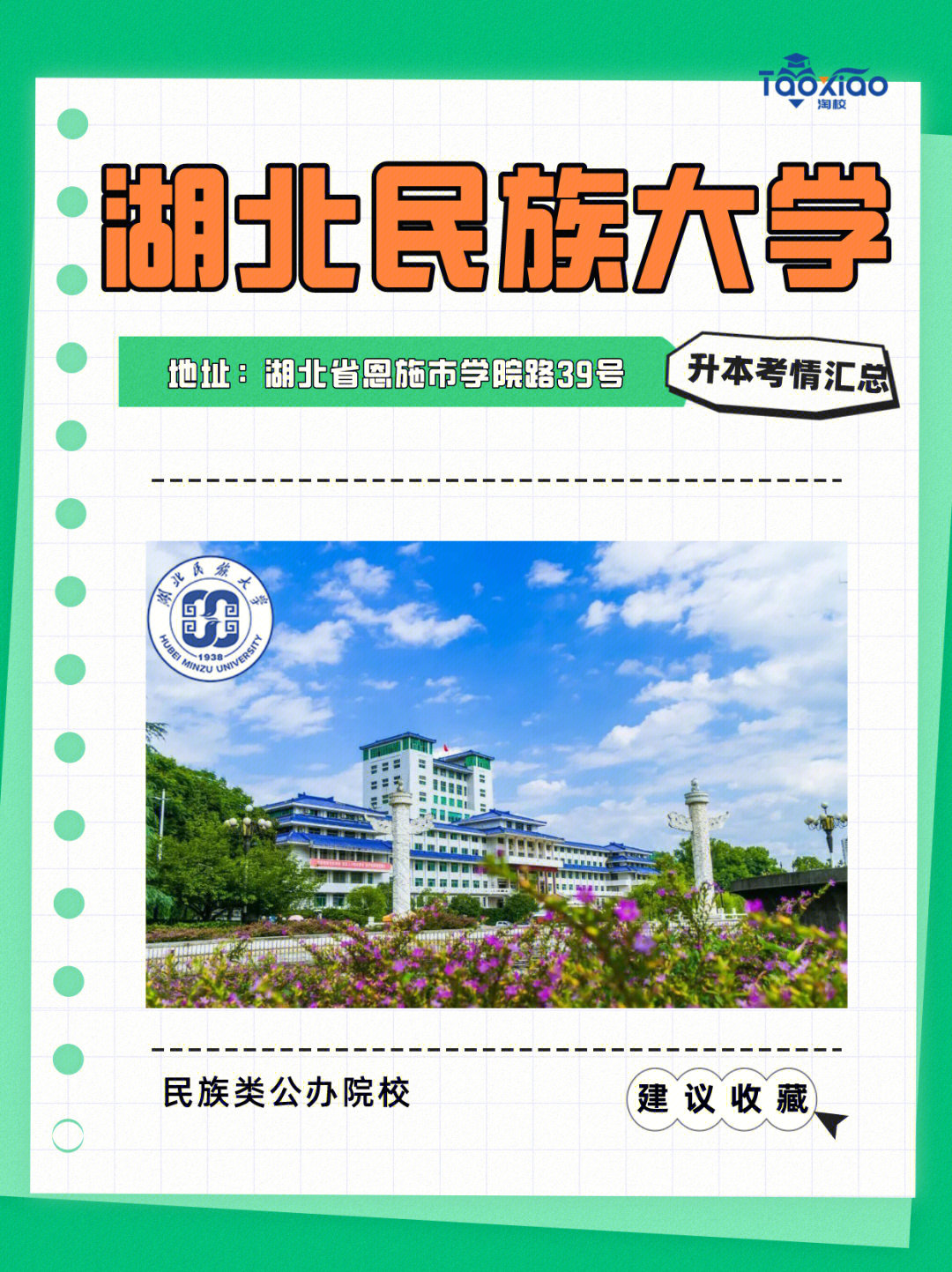 湖北民族大学简介图片