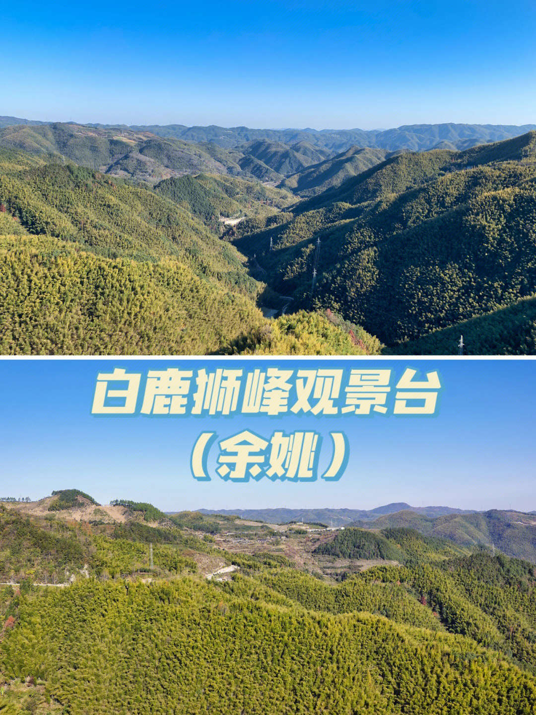 白鹿狮峰观景台远眺群山