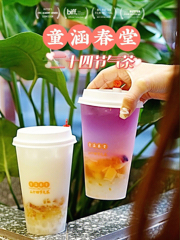上海童涵春堂奶茶图片