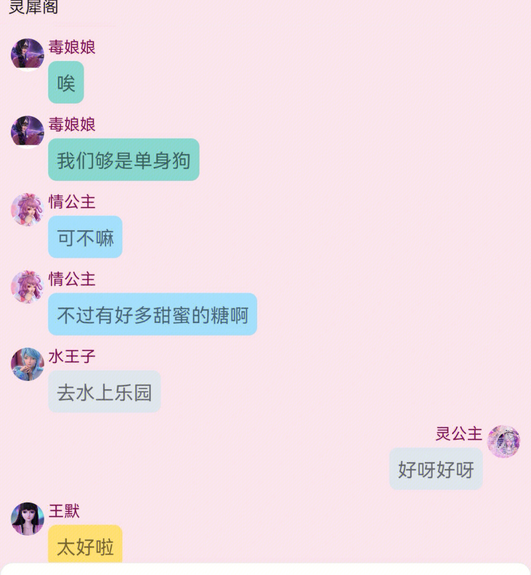 灵犀阁晶念娘娘图片图片