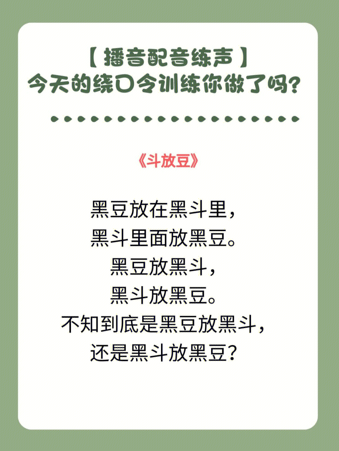 张果老绕口令图片