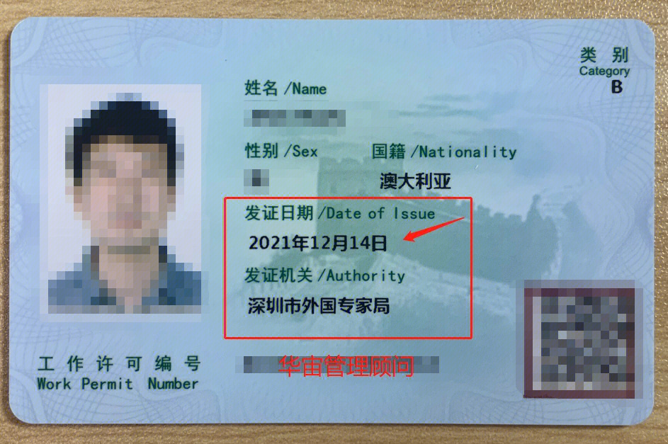 外国人工作许可证照片图片