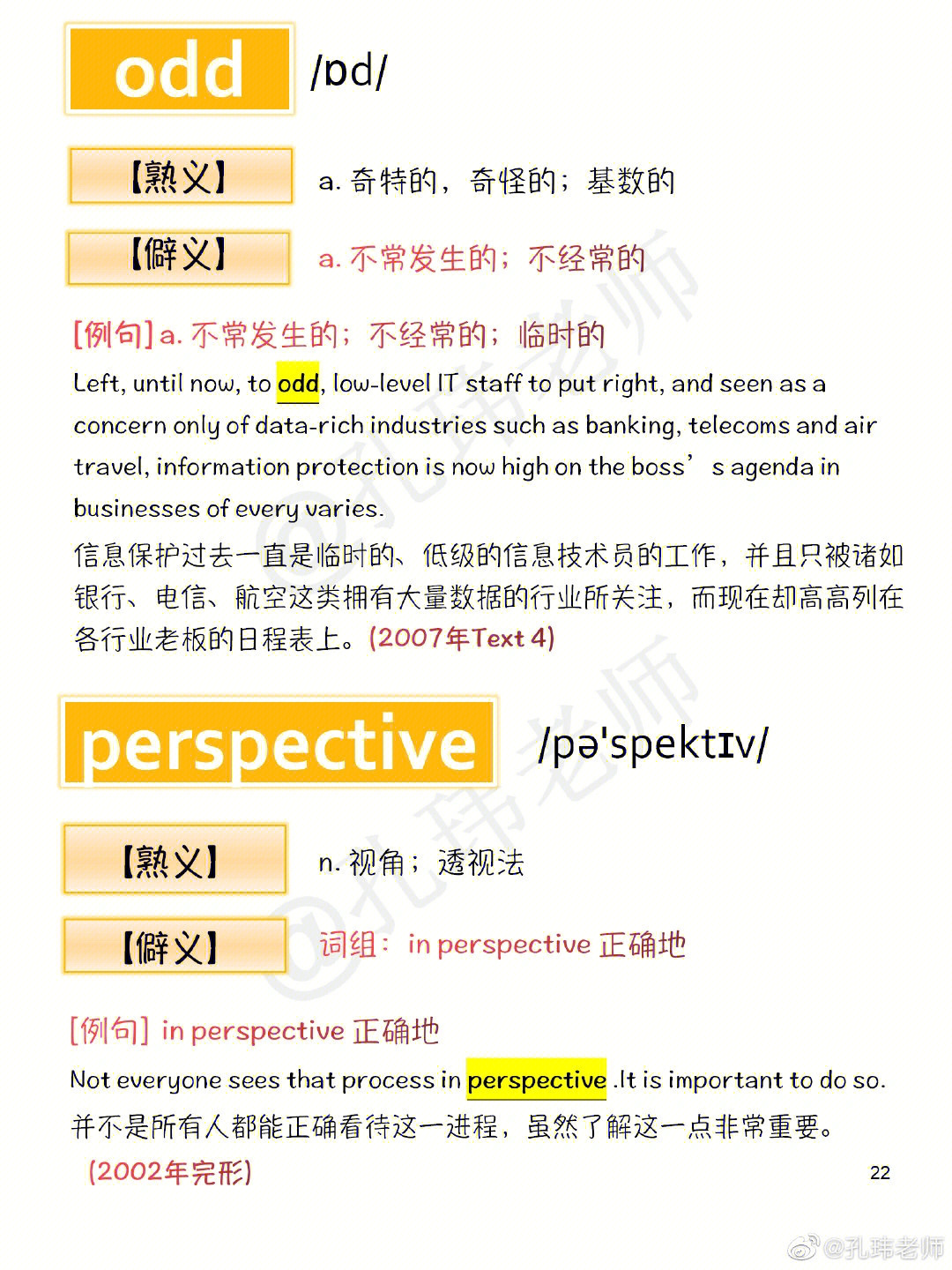 perspective的双词性26615pool/railroad/peer的动词含义今天也是