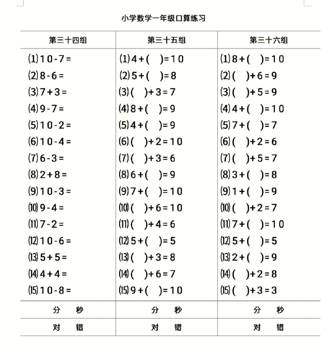 分享一年级数学口算题