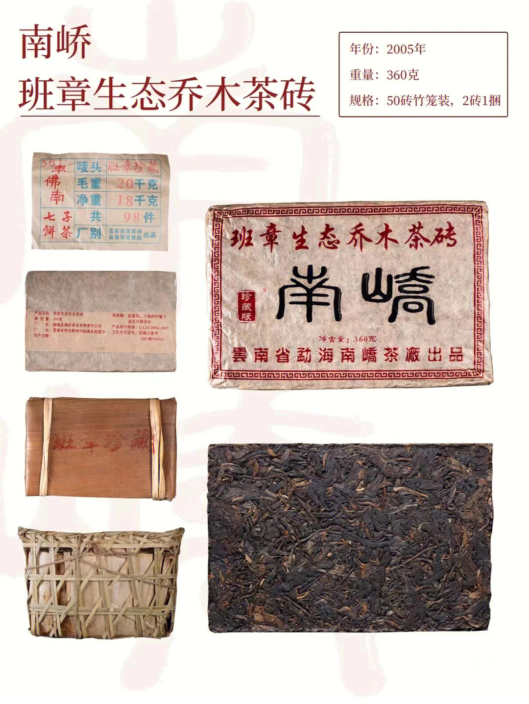 普洱茶生茶南峤班章砖