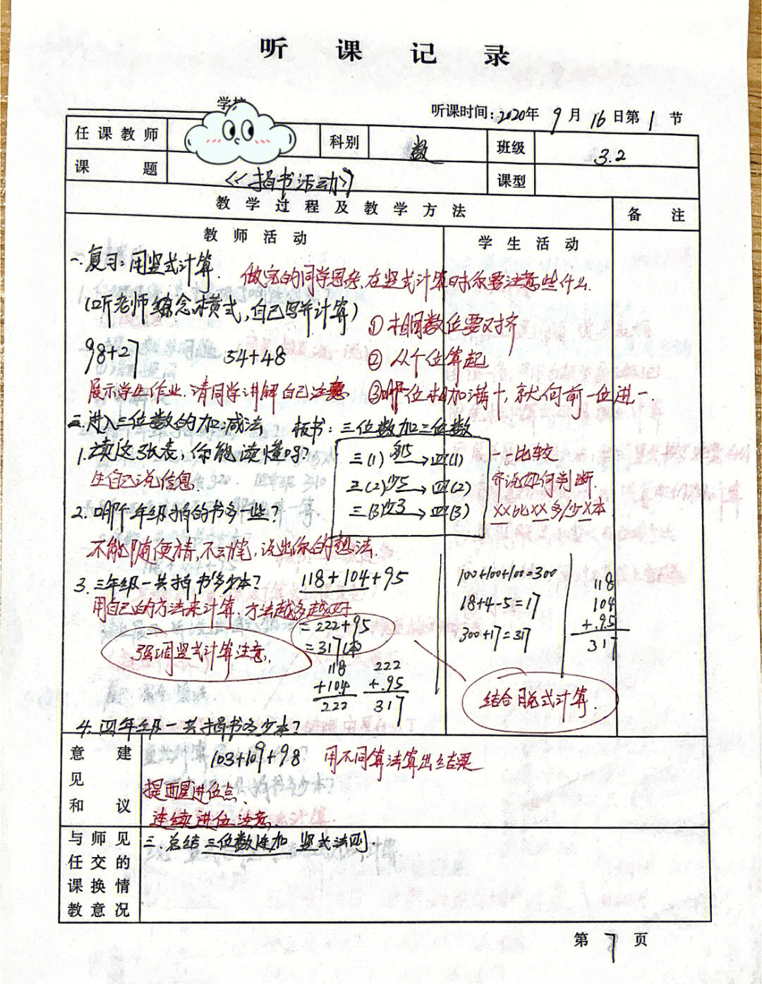 听课记录三上数学捐书活动