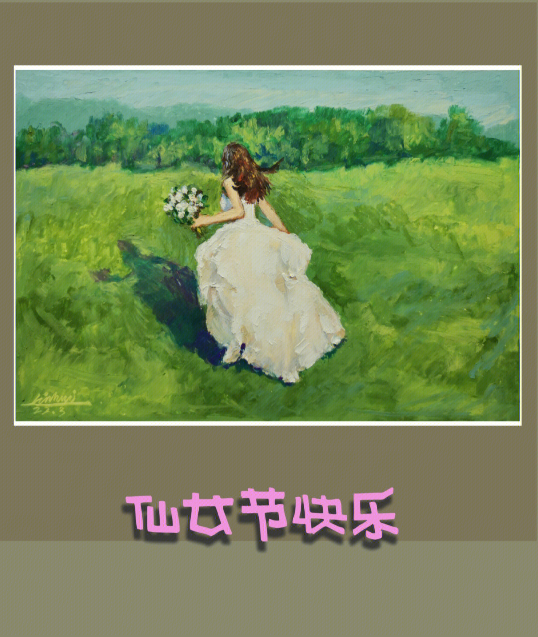 三八妇女节油画作品图片