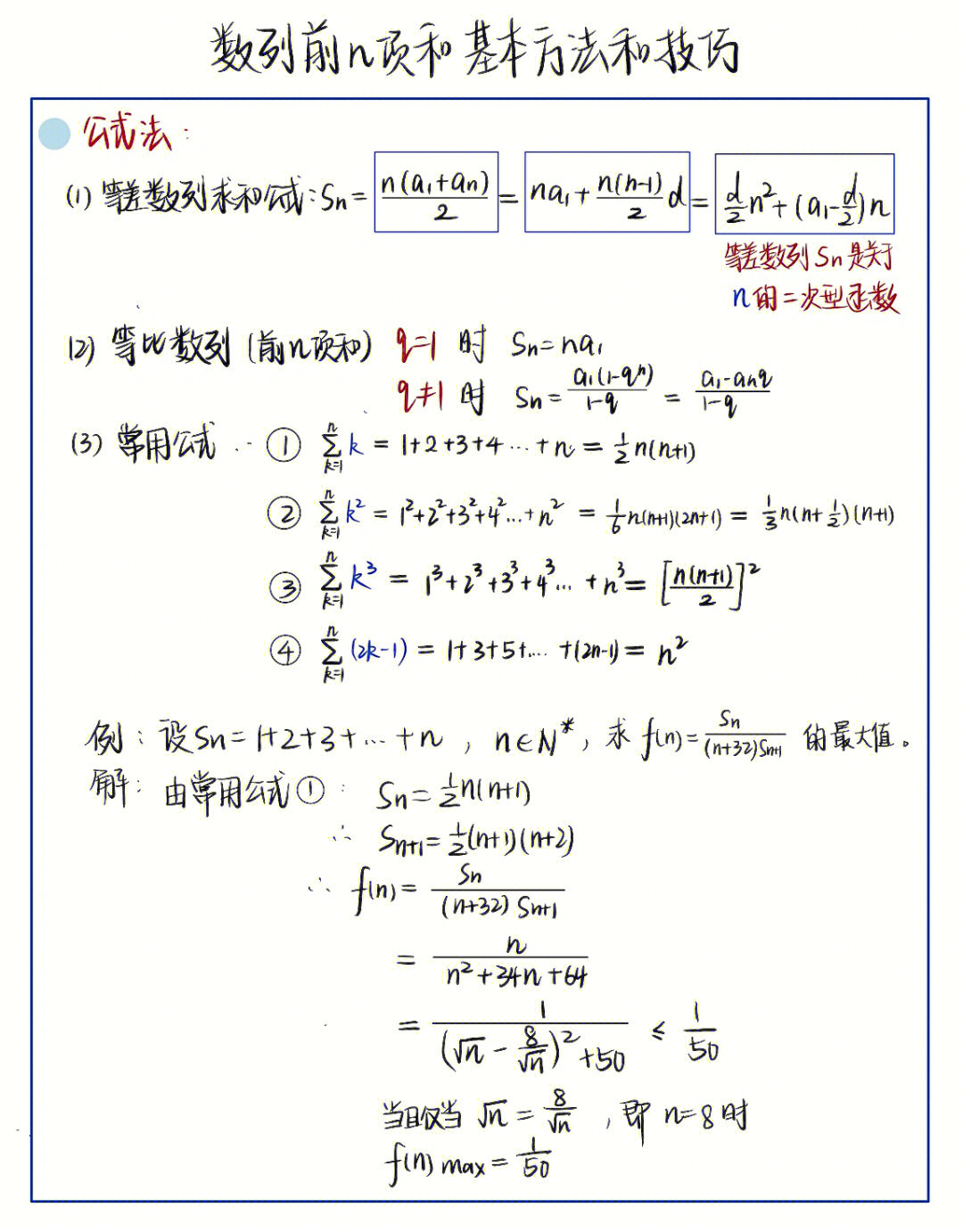 差比数列求和公式图片