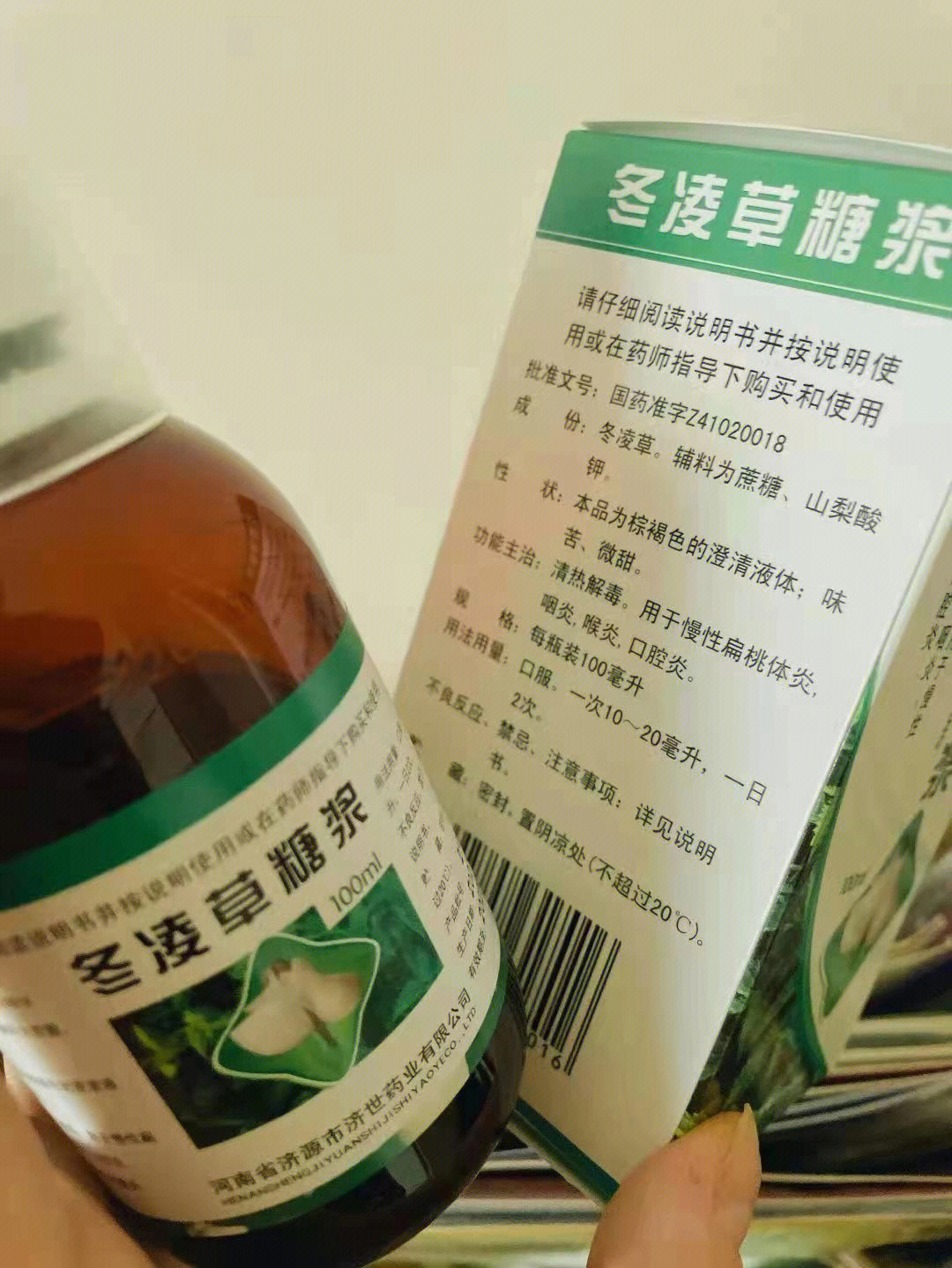 冬凌草糖浆辅仁药业图片