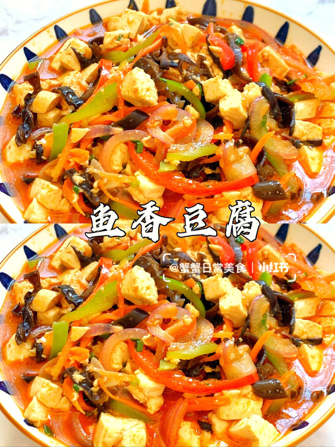 鱼香豆腐鲜香味美酸甜开胃的家常下饭菜