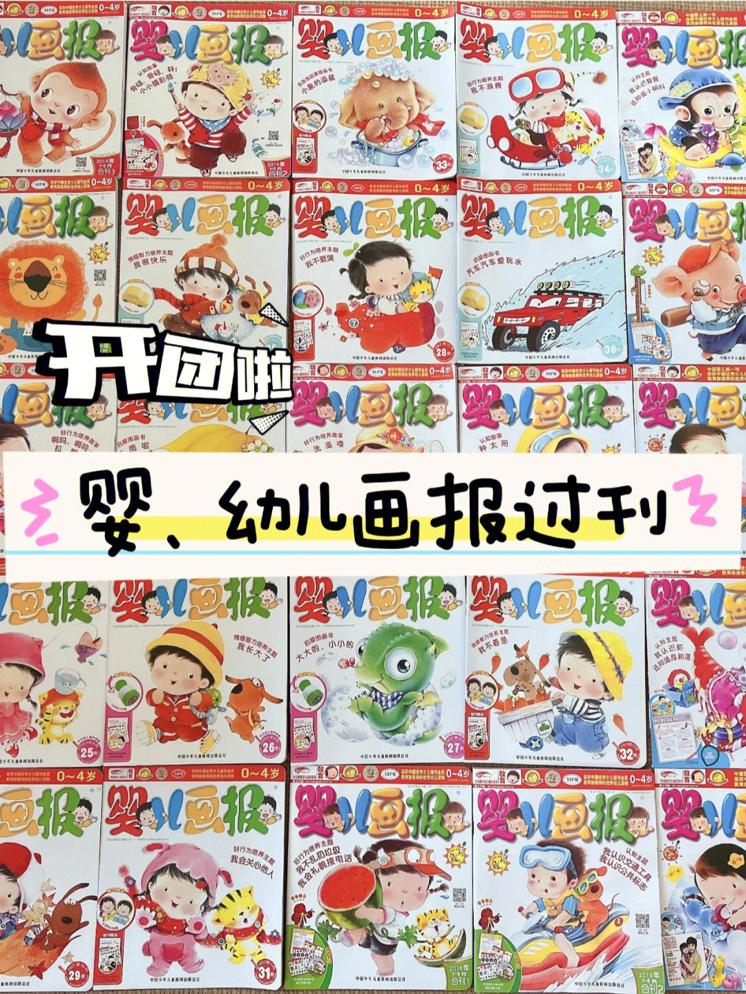 幼儿画报2009年1图片