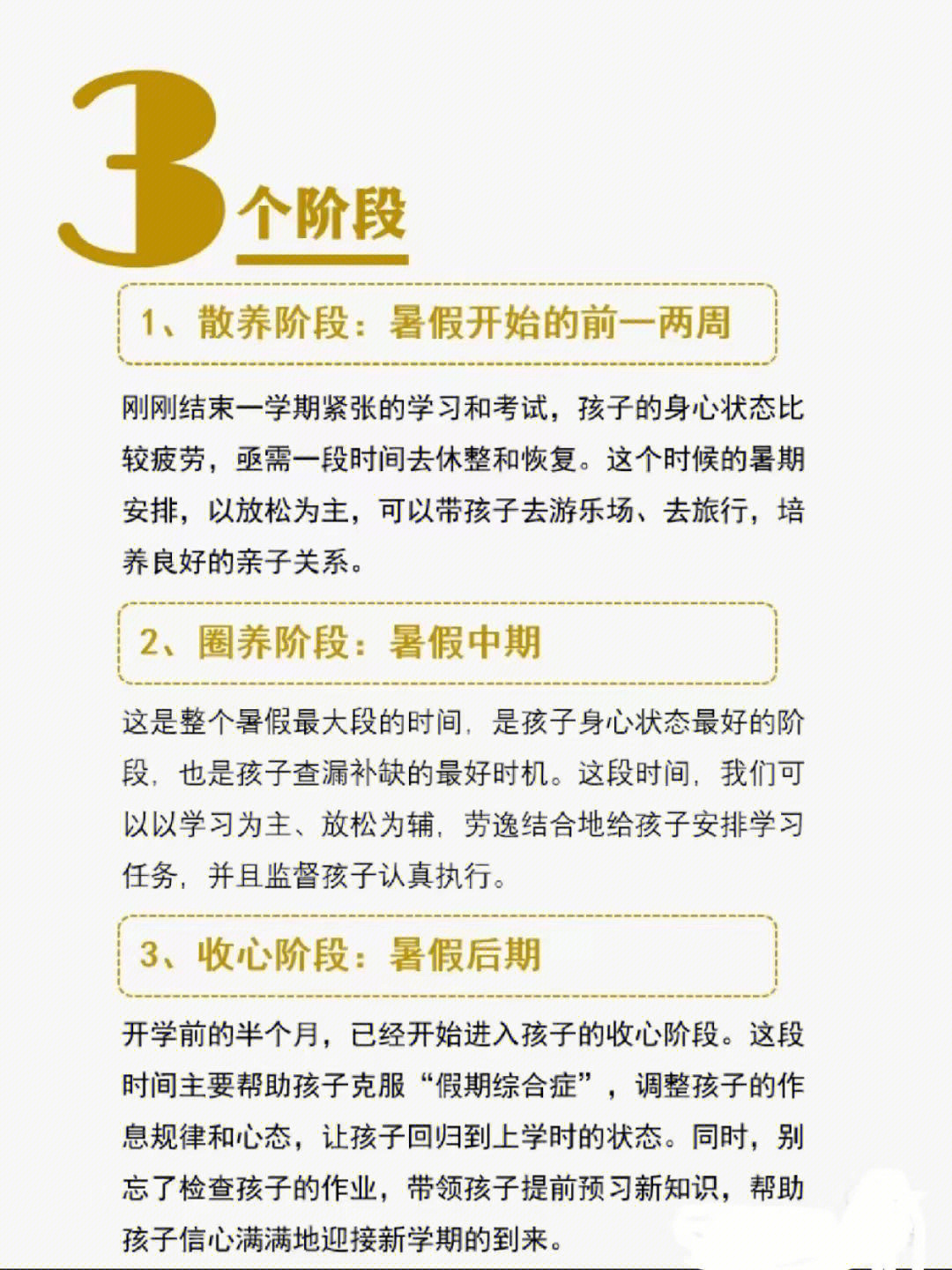 暑假的"35规划,帮助孩子逆袭#暑假生活#父母课堂#家庭教育经验