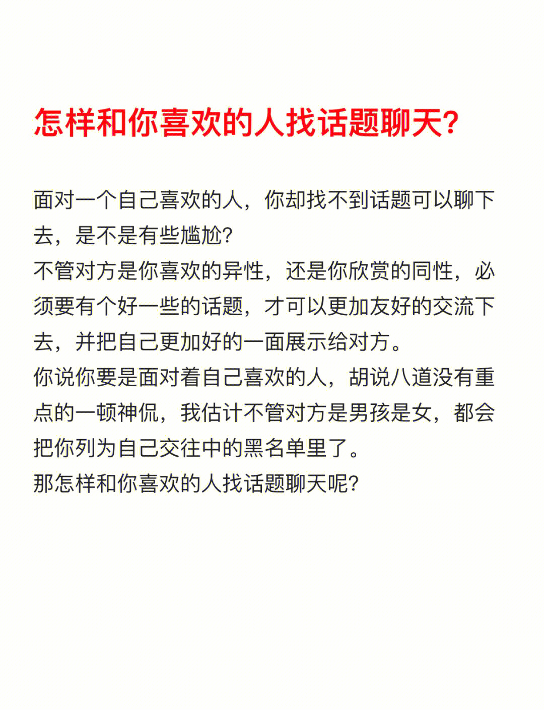 怎么和你喜欢的人找话题聊天