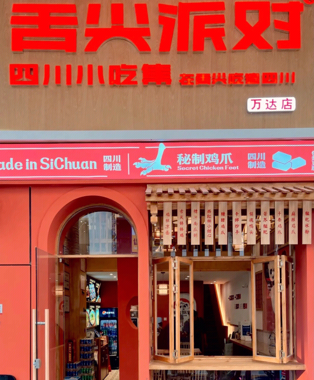 舌尖派对logo图片