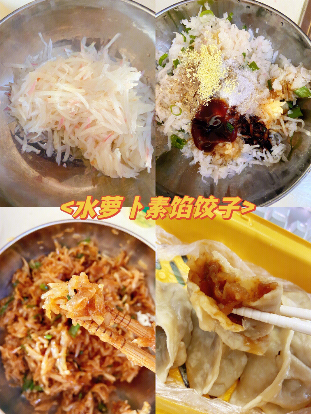 萝卜素水饺图片