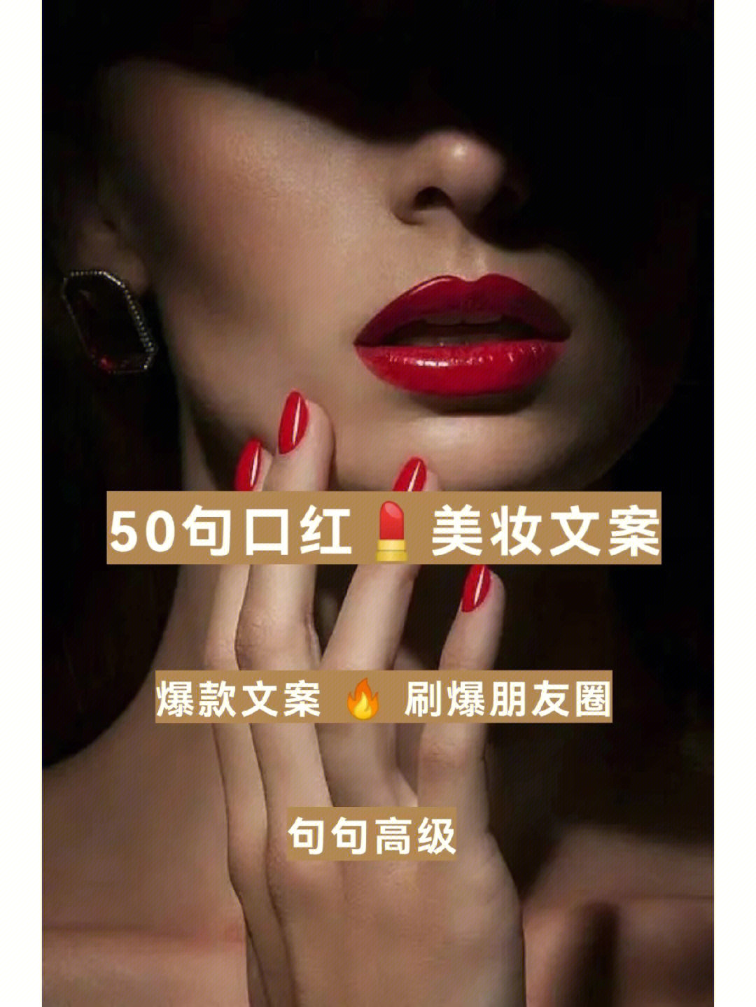 50句口红美妆文案打造吸睛朋友圈