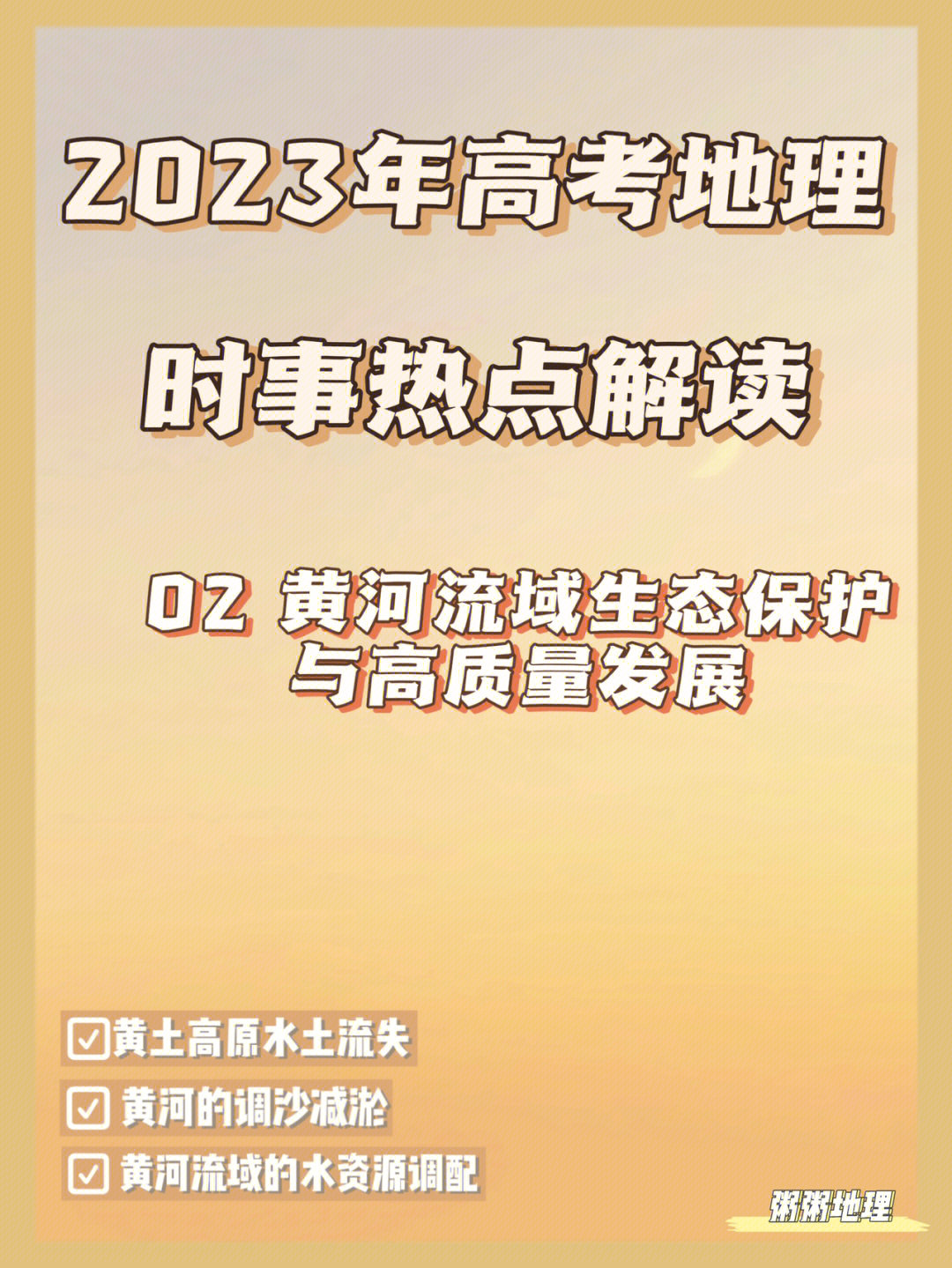 2022地理新闻素材图片