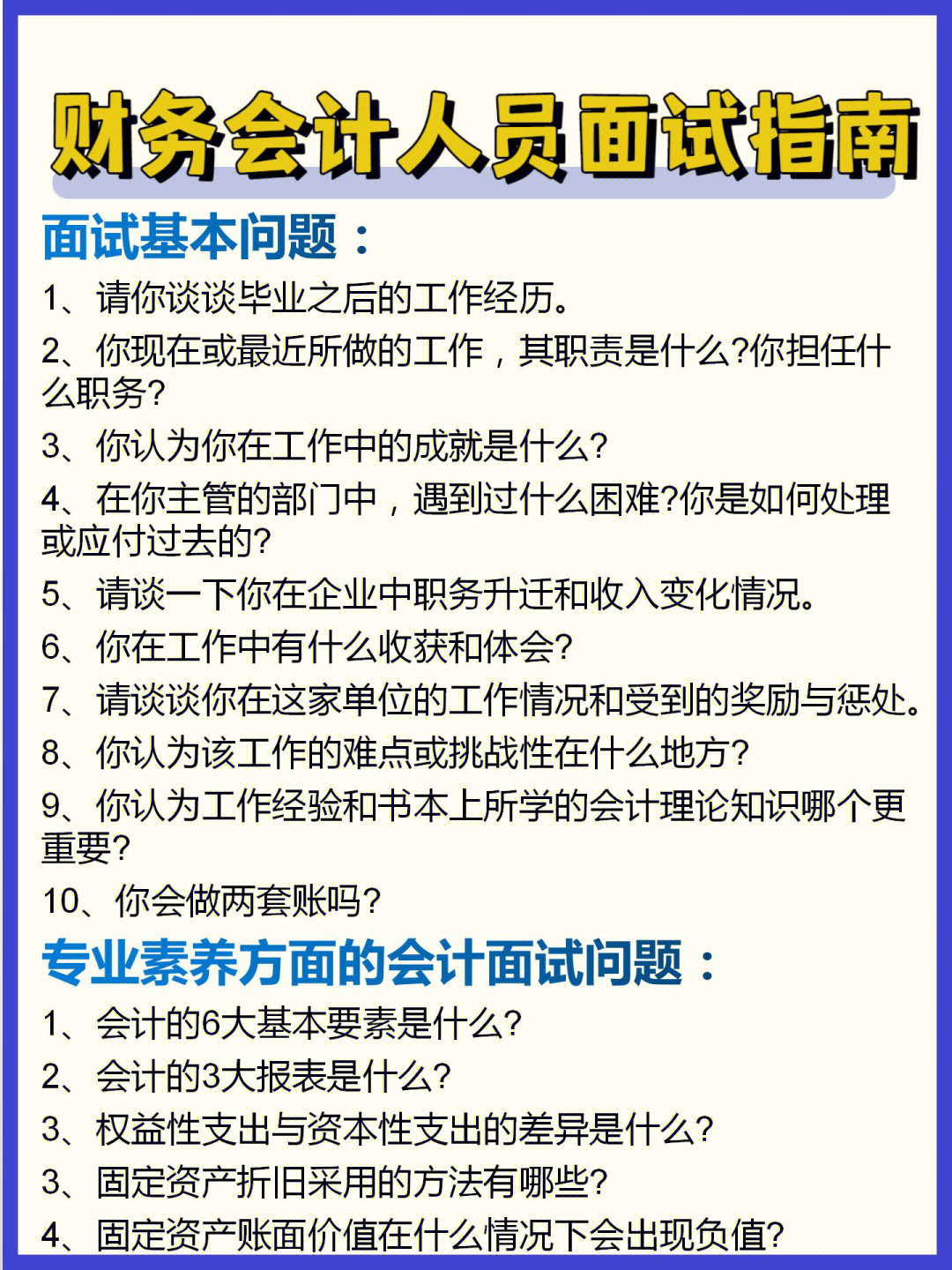 会计面试常见问题和答案75助你轻松拿offer