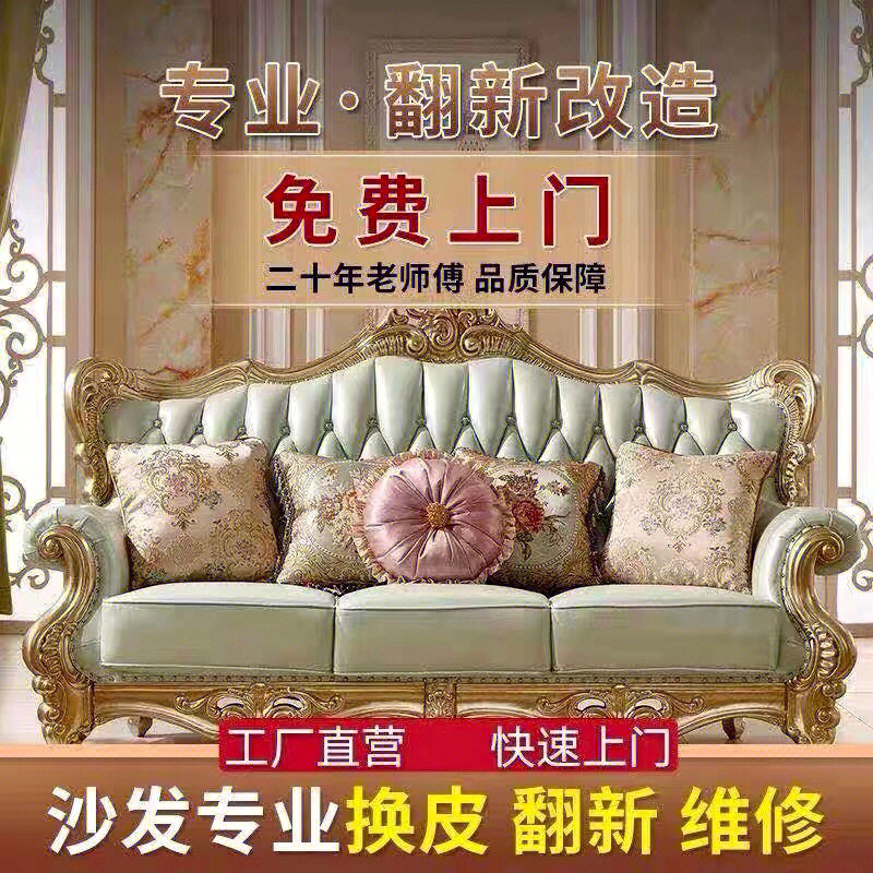 北京沙发餐椅维修翻新换皮换布旧沙发翻新