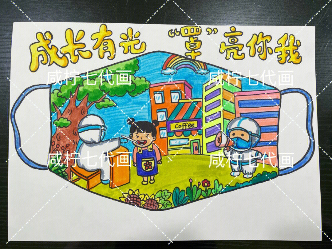 小学生防疫口罩绘画图片