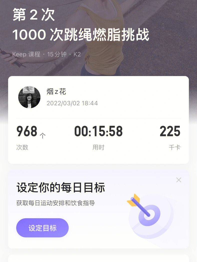 keep跳绳截图图片