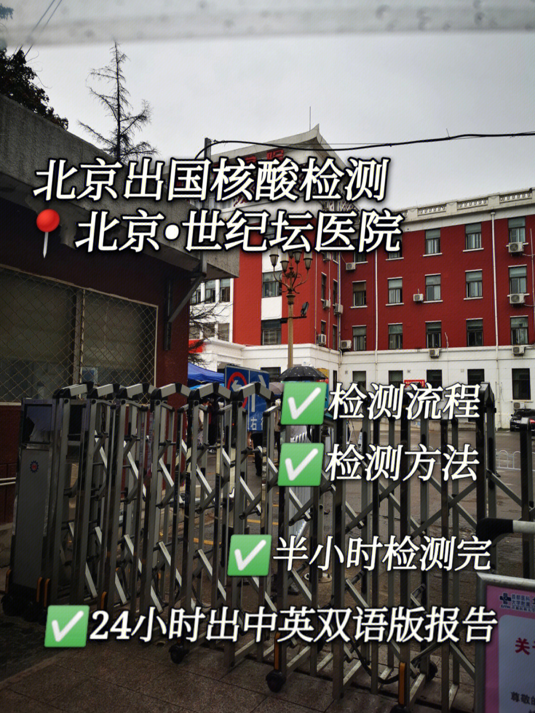 北京世纪坛医院61核酸检测全攻略