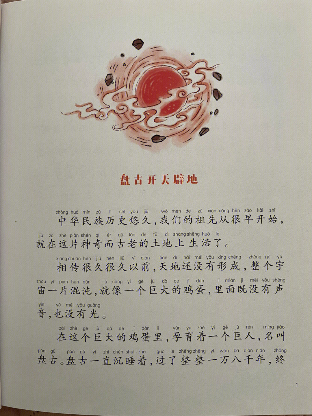 盘古开天辟地板书图片