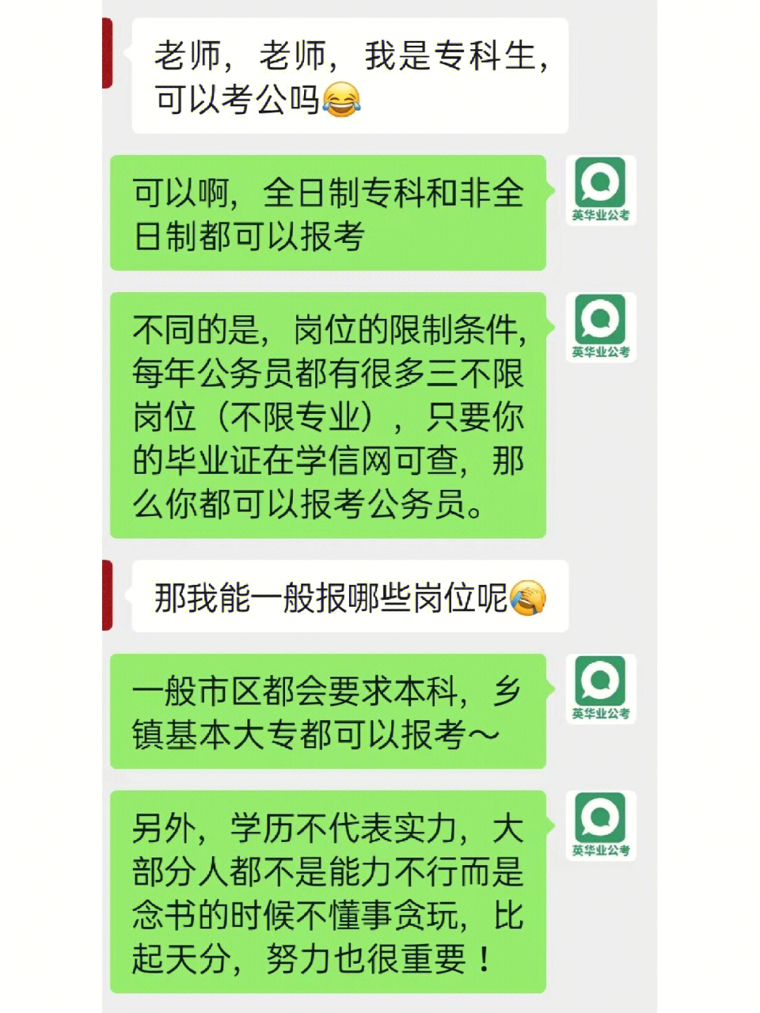 别再问我大专生能不能考公了说累了