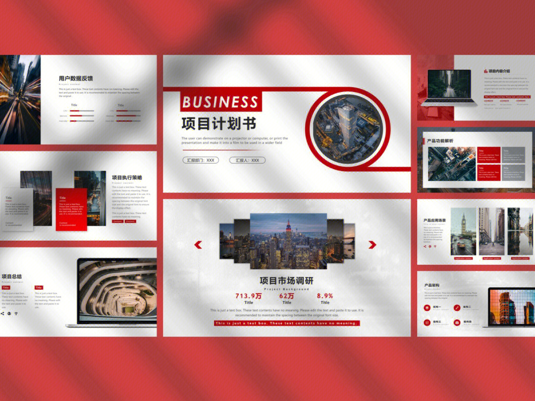 businessplan模板图片