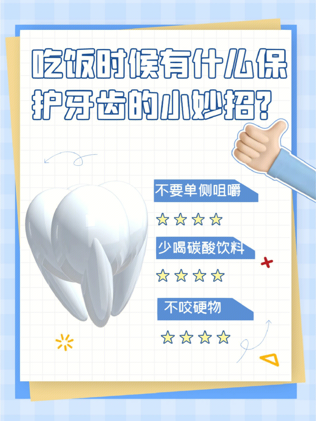 牙齿保护小知识