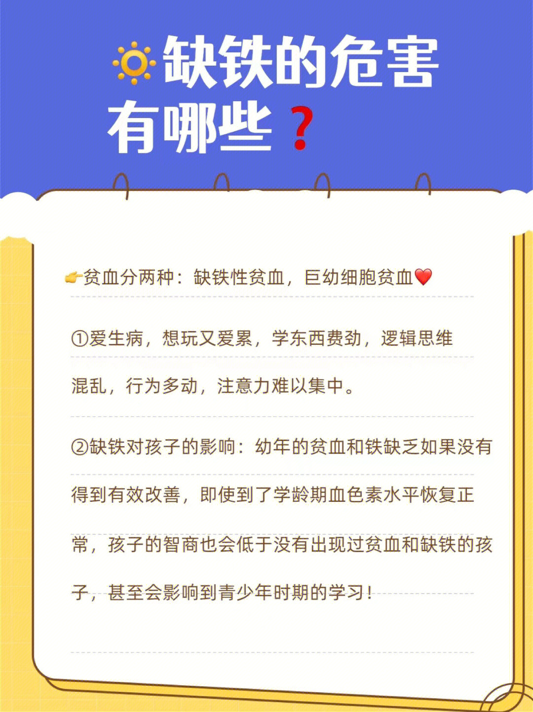 缺铁的表现 小红书