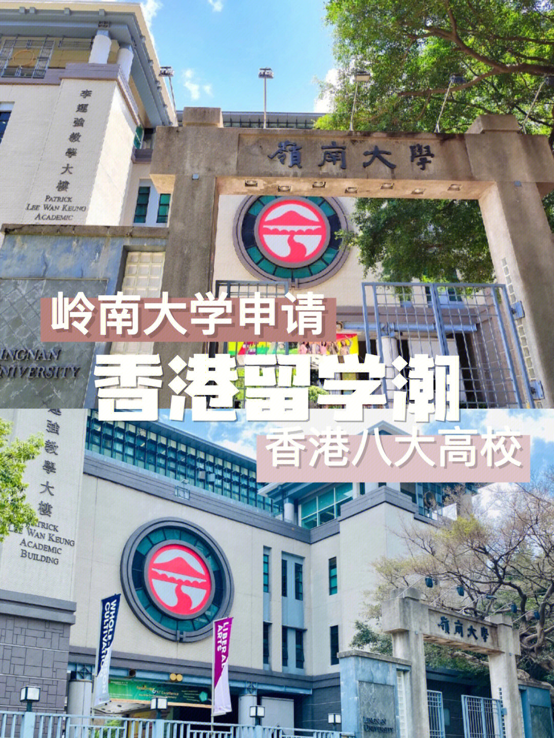 香港岭南大学研究生图片