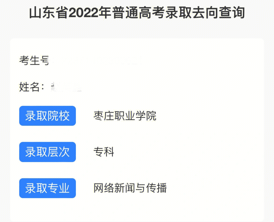 找校友!网络新闻与传播新生#枣庄职业学院#新闻与传播